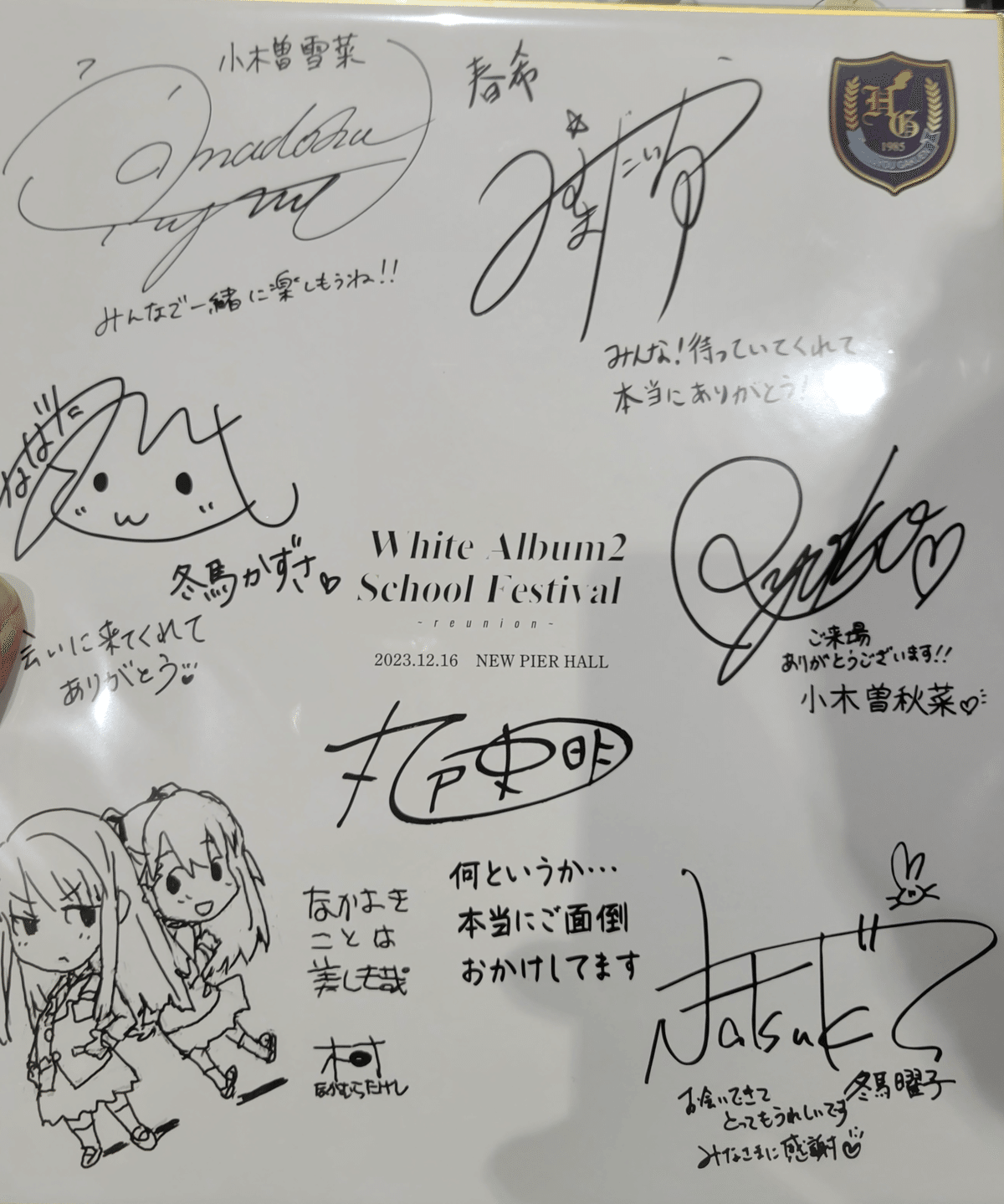 WHITE ALBUM2 学園祭 2023 行ってきたよ｜たべ