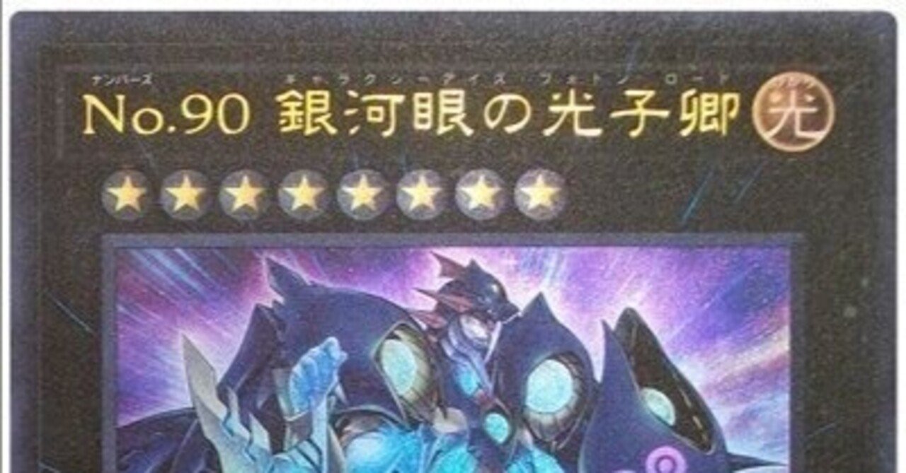 遊戯王OCG】【銀河眼】デッキの強みについて｜ゆの