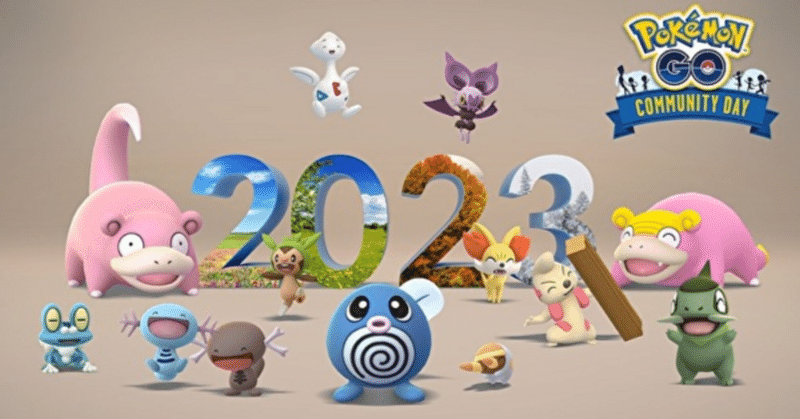 【ポケモンGO】2023年総まとめ コミュニティデイの成果報告【2023年12月】