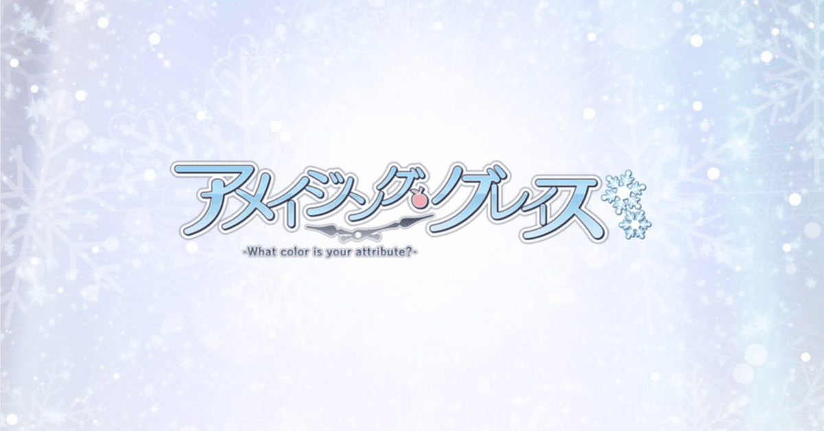 アメイジンググレイス　ラスト アメイジンググレイス 感想（ネタバレあり）｜ありさじ