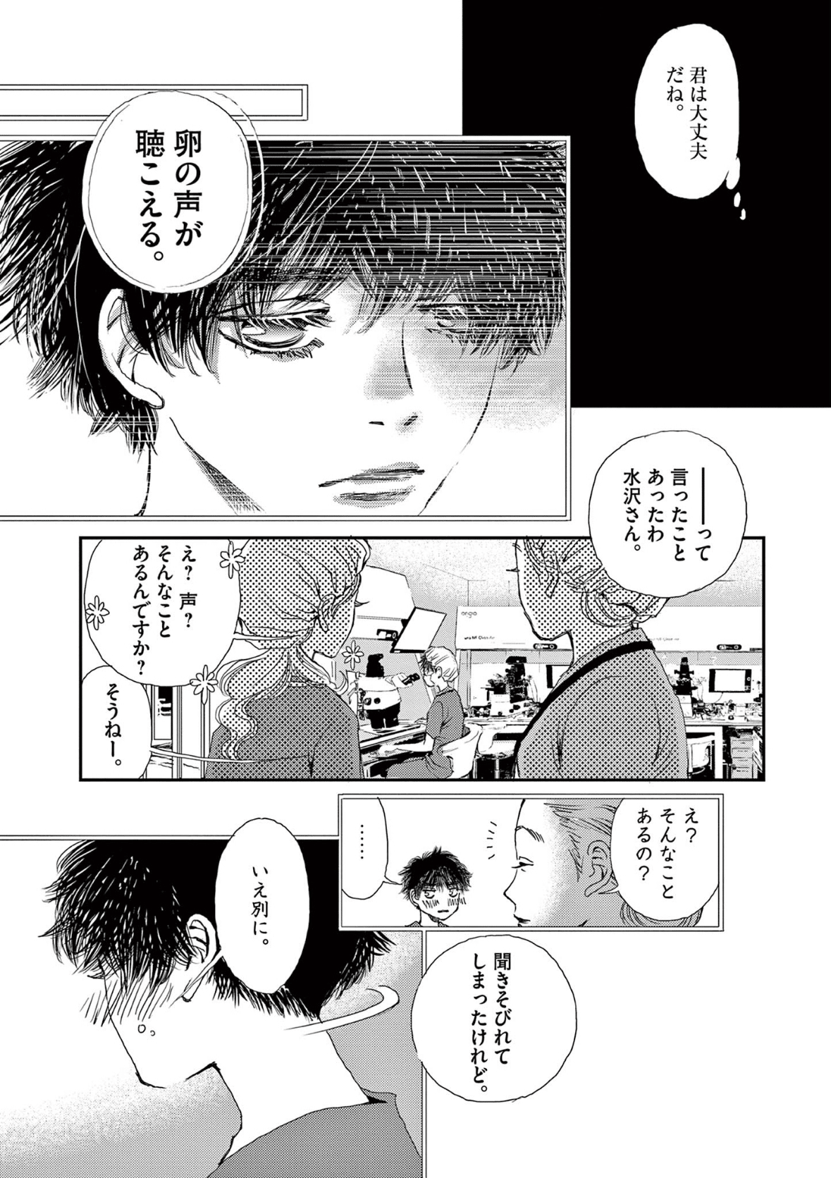 胚培養士（はいばいようし）ミズイロ 6 | おかざき真里