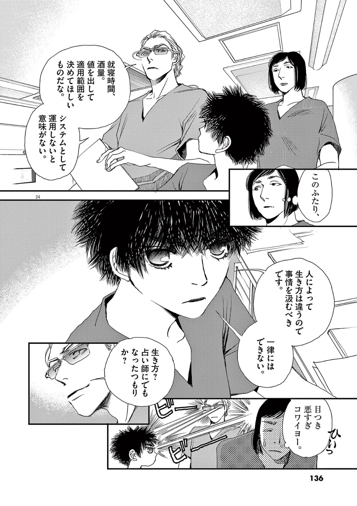 胚培養士（はいばいようし）ミズイロ 7 | おかざき真里