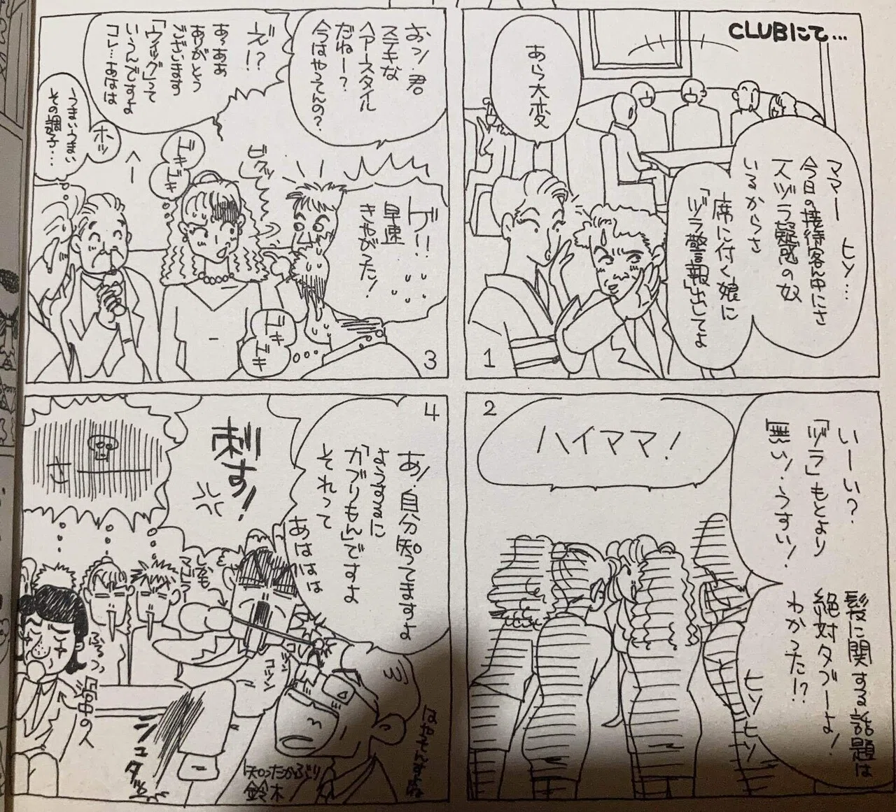 おまけページ（既刊累計3700万部！ 新たに描き下ろしのカバーイラスト 