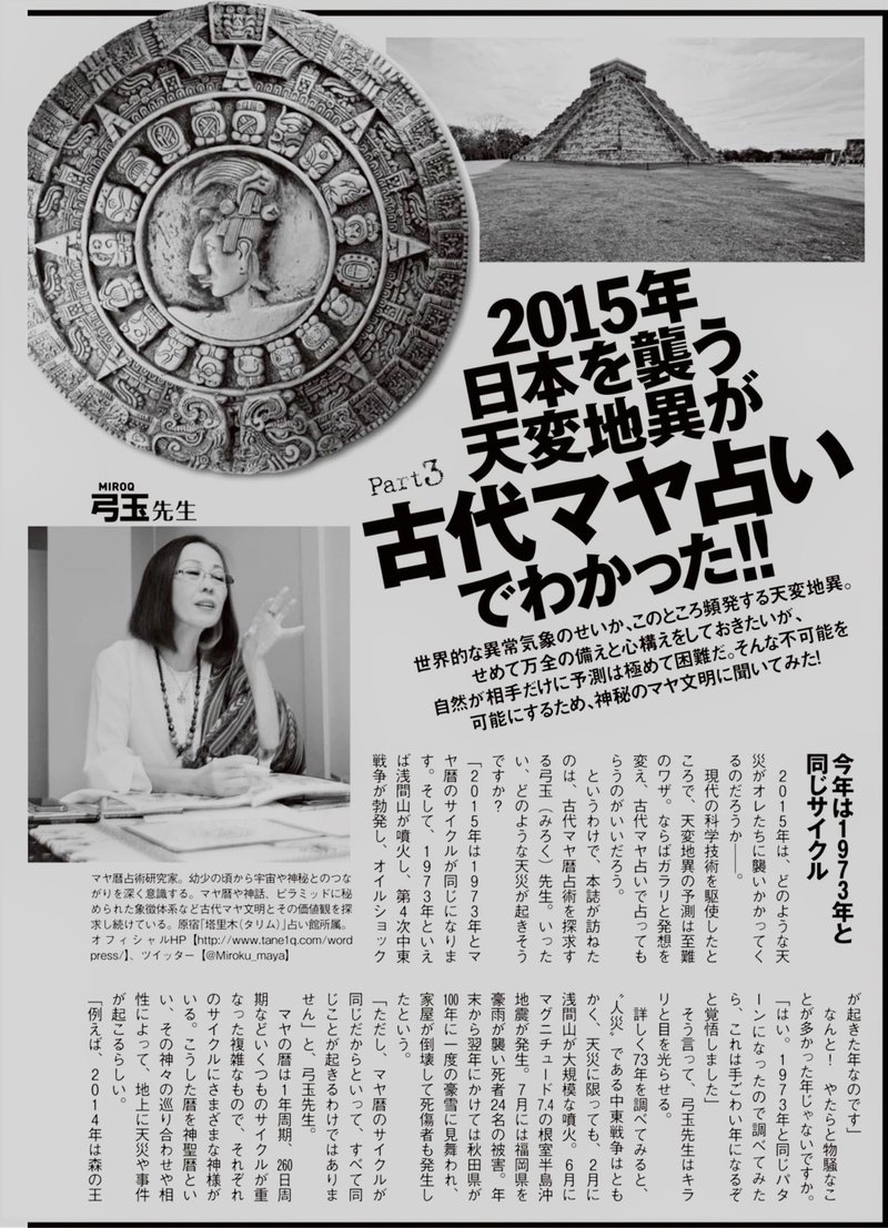 弓玉 プロフィール 古代マヤ暦研究家 弓玉 公式サロン Note 弓玉 プロフィール 古代マヤ暦研究家 弓玉 公式サロン Note