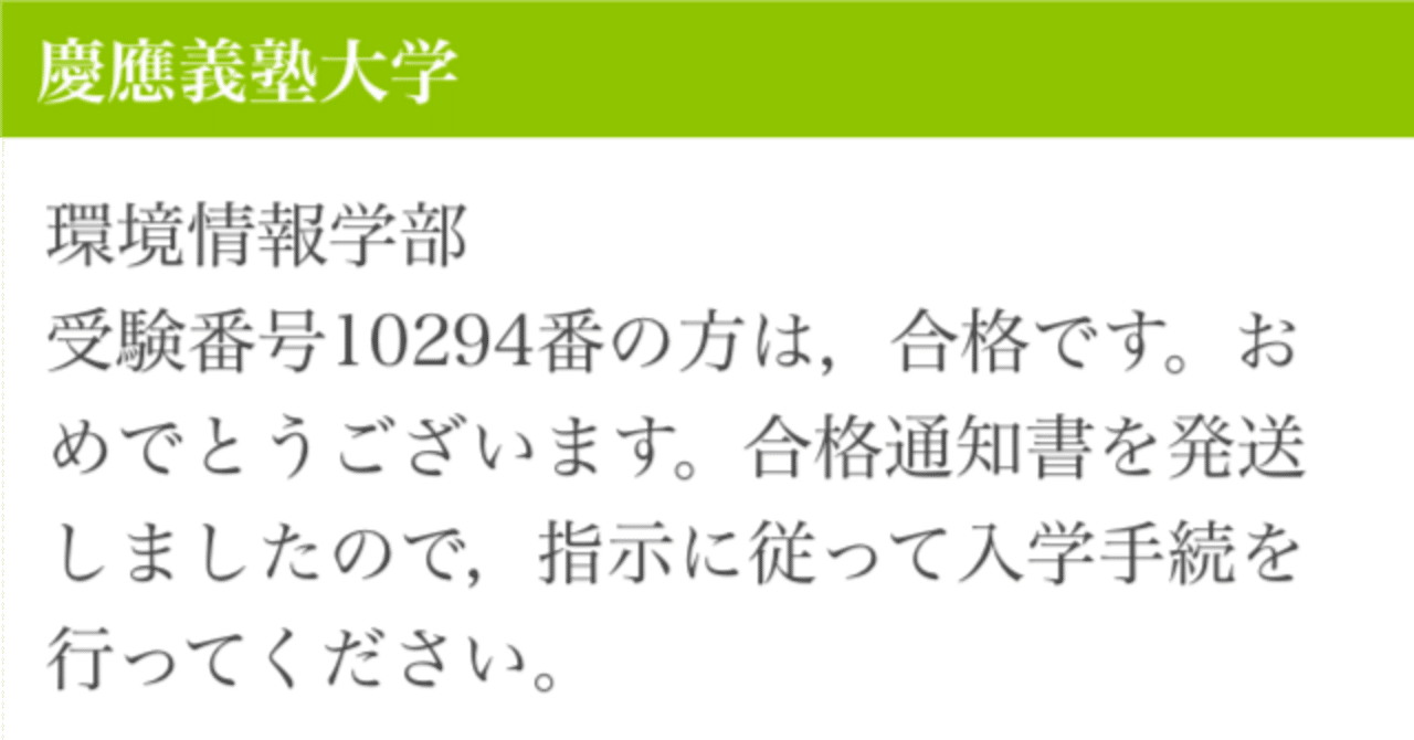 約1ヶ月の勉強で合格：慶應SFCの英語・小論文対策（執筆中