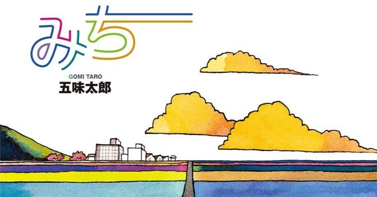 美品⭐️絵本 ⭐️ 英語でたのしむ　福音館　5巻セット　五味太郎 作家生活50年 “初” の冠番組！ポッドキャスト番組「五味太郎 絵本の