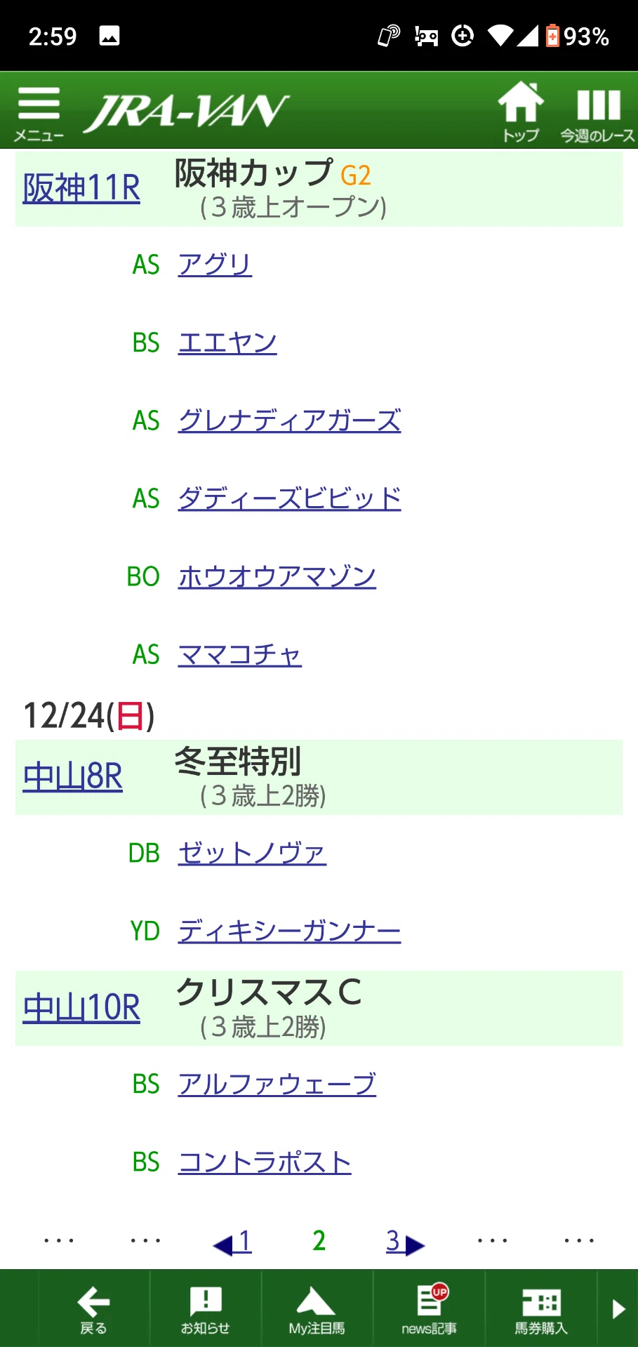 #今週のマーク馬の結果と来週特別レースのマーク馬。(*^^*)|無料競馬予想シルバーガイル