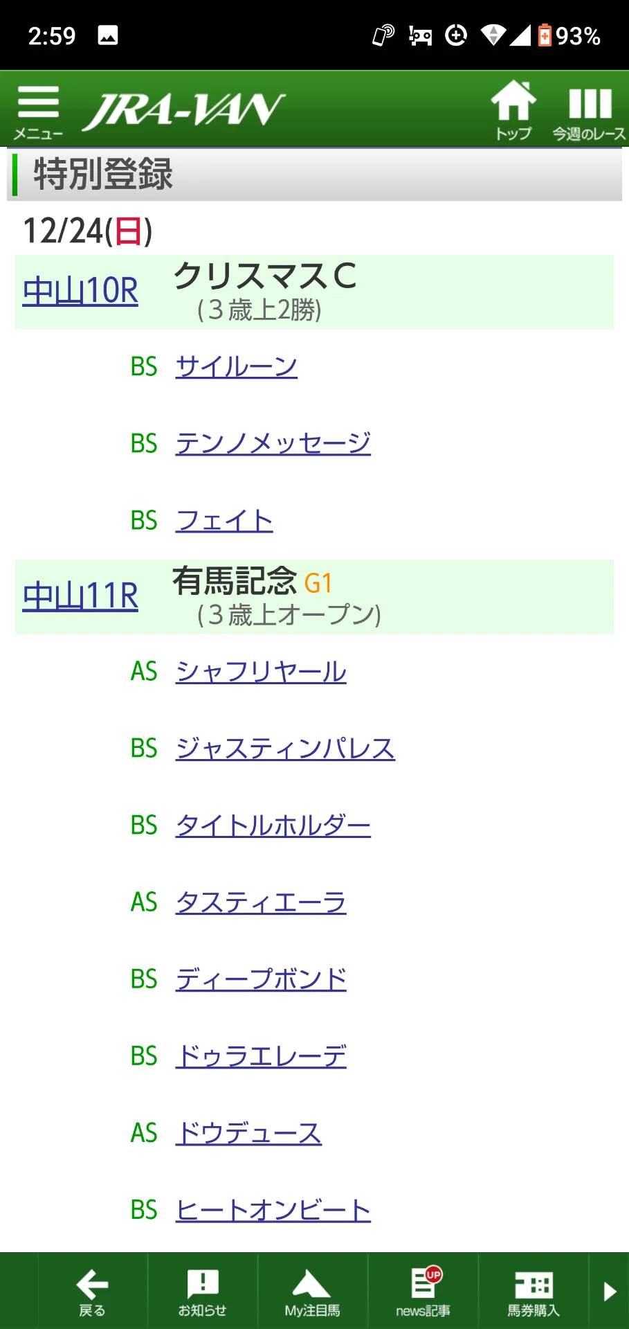 #今週のマーク馬の結果と来週特別レースのマーク馬。(*^^*)|無料競馬予想シルバーガイル