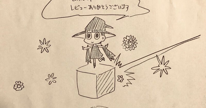 【2019/6】レビューありがとう絵【魔法使いのお時間よ】