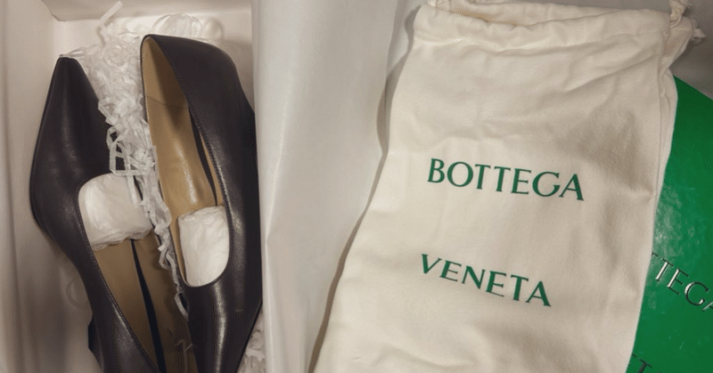 【お買い物記録】ボッテガ(BOTTEGA VENETA)で初めて買い物をした話