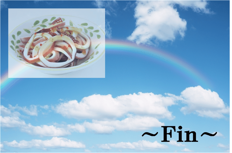 真イカのパプリカソースに捧ぐ鎮魂歌 レクイエム しりひとみ Note