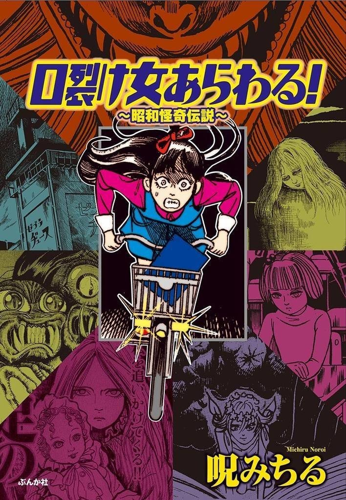 うぐいす祥子怪奇漫画作品集 ふたりのひみつきち