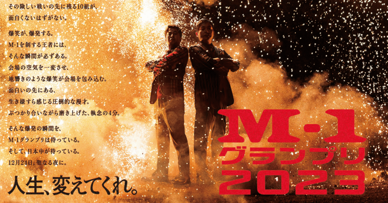 M-1グランプリ2023 大会見どころ｜らくだ
