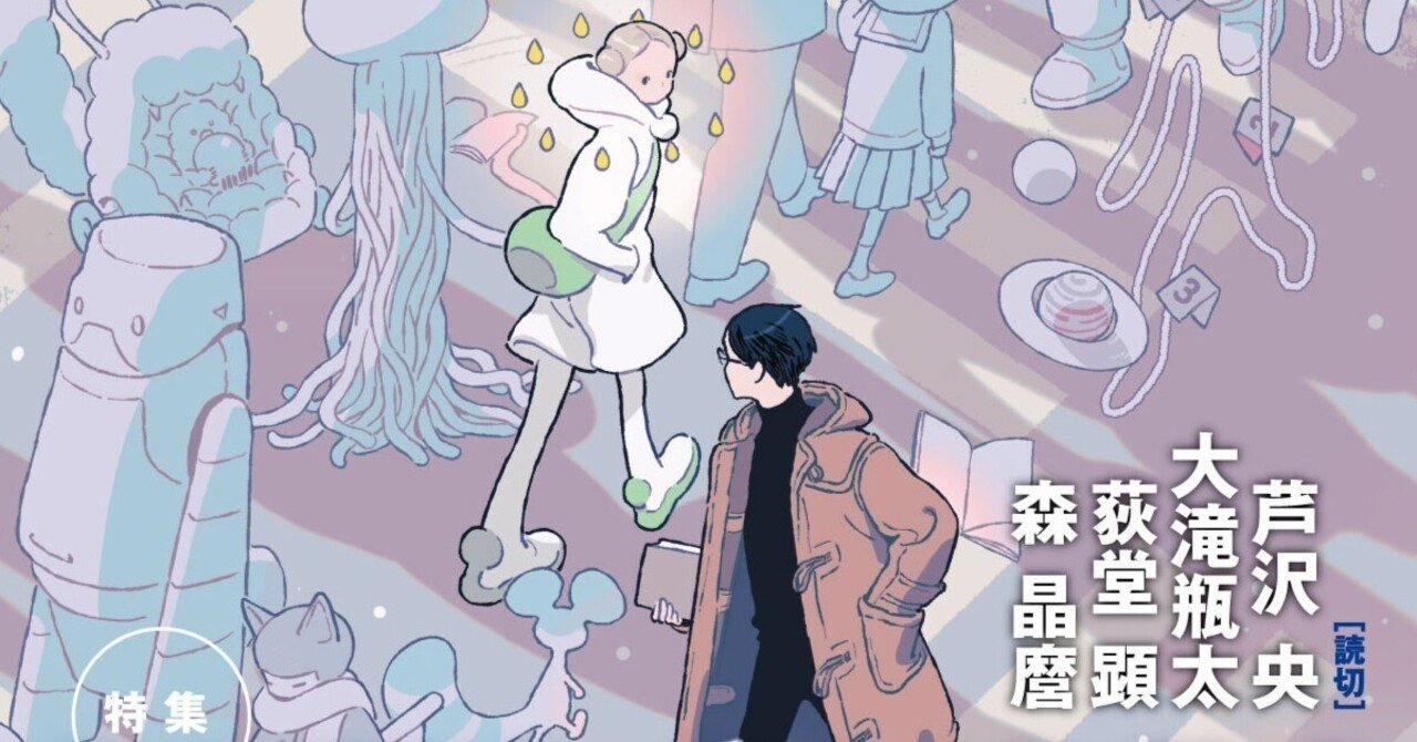 12/25発売】SFマガジン2月号「特集：ミステリとSFの交差点」予告