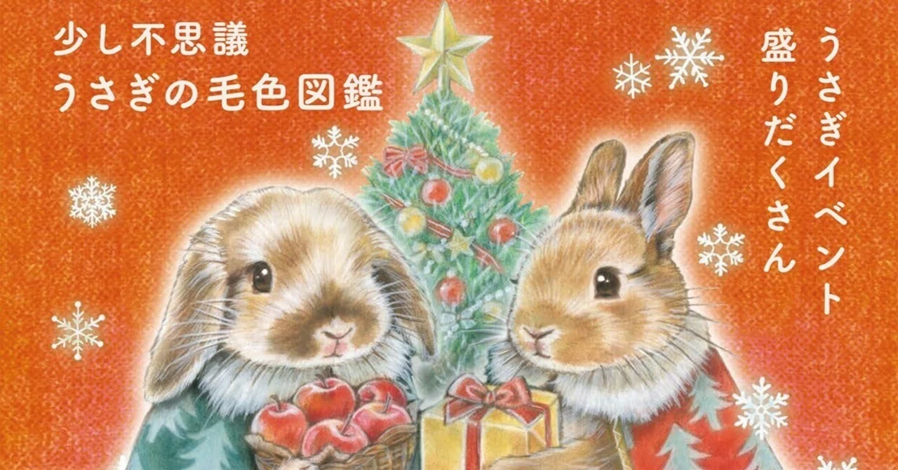 12月15日発売の『うさぎと暮らす』の表紙は、しらとあきこさんの