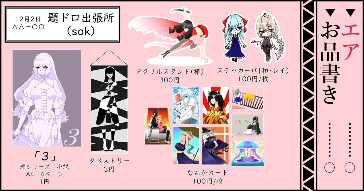 第53回定例会「エアお品書き」｜お題交換ドロ部