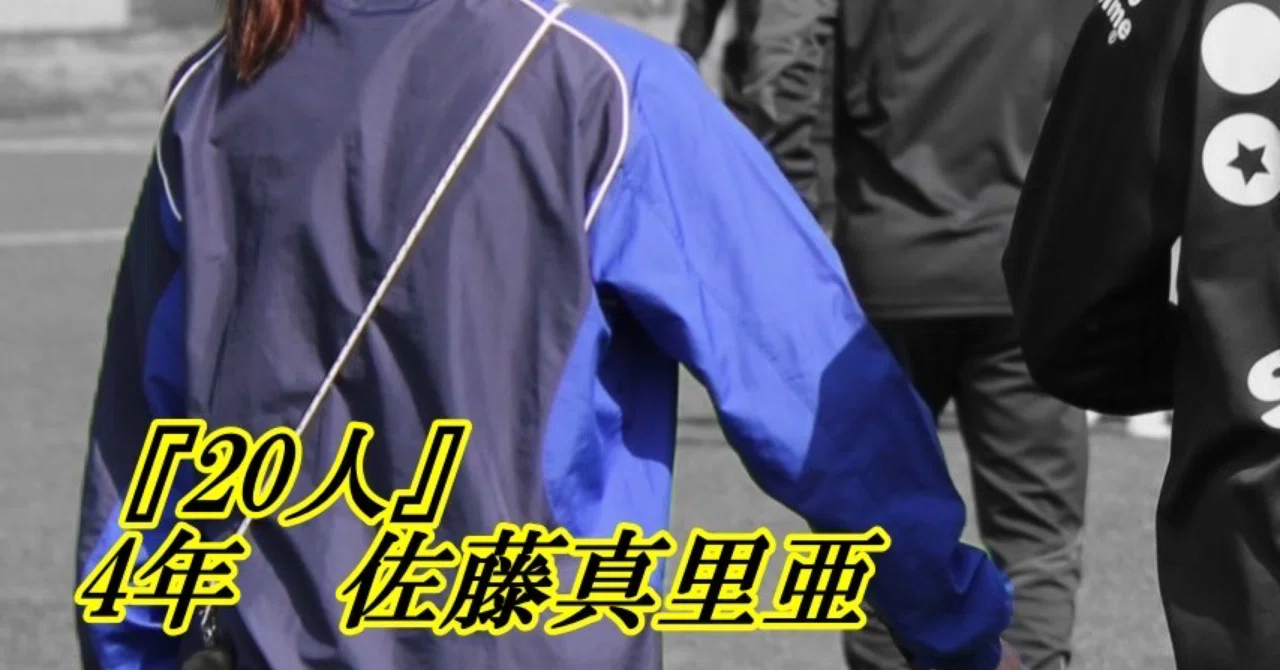 城西大学　サッカー　ジャージ 新入生紹介🌸】 城西大学体育会サッカー部の新入生を紹介します