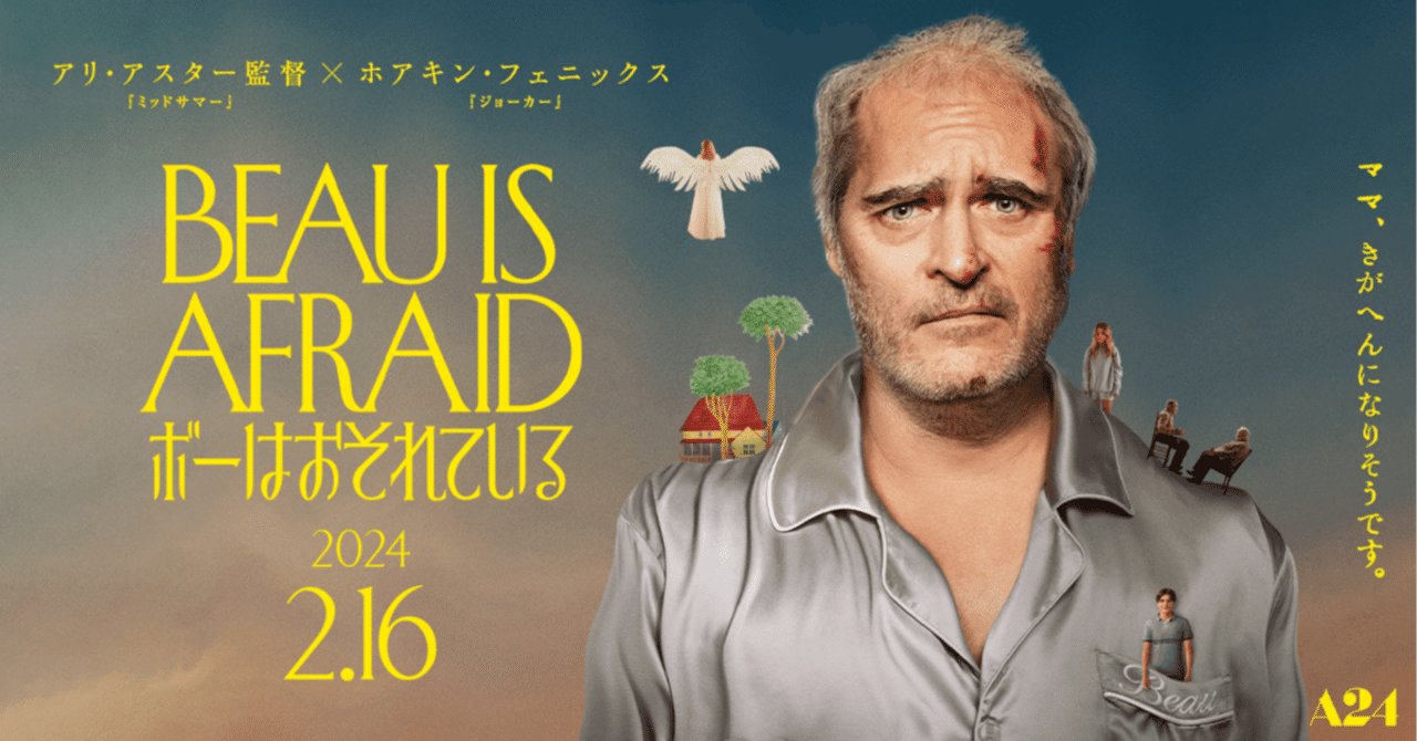 感想87】ボーはおそれている｜すいぱん