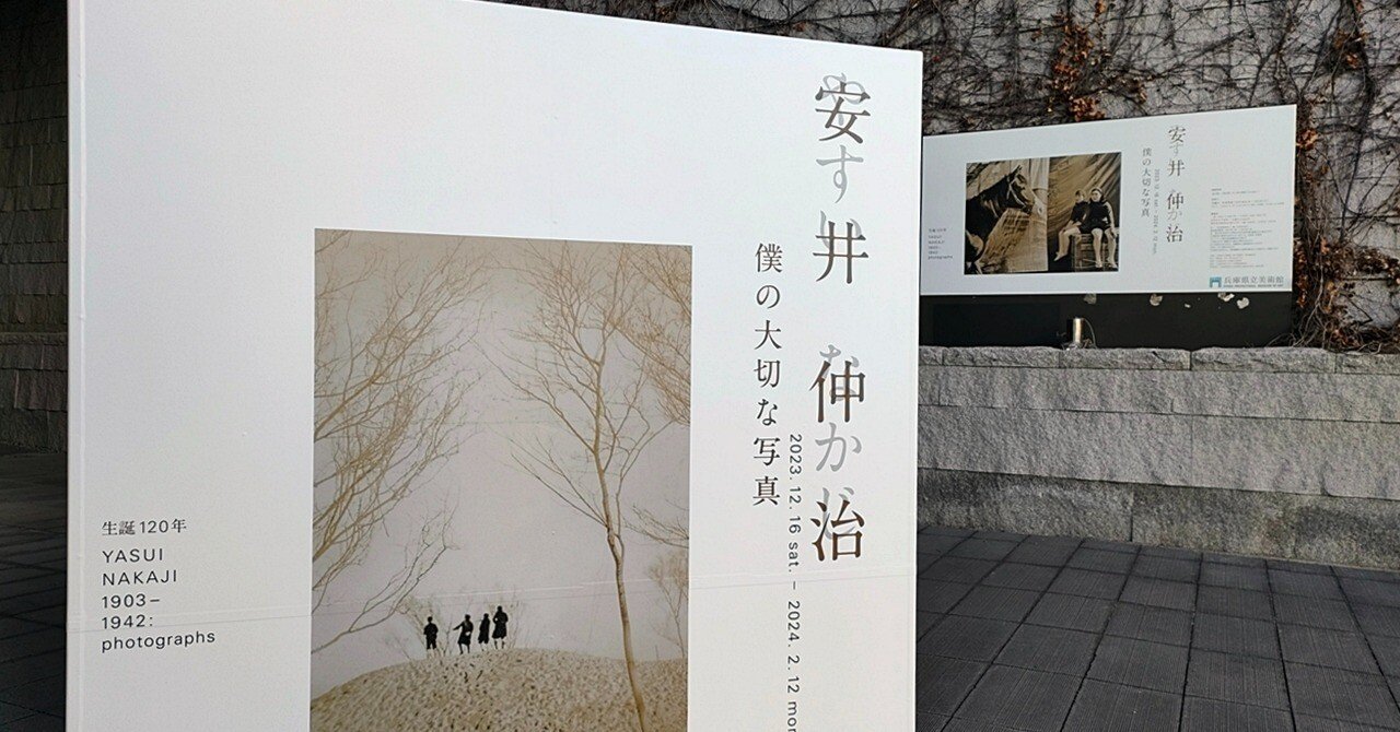 兵庫県立美術館 特別展「生誕120年 安井仲治ー僕の大切な写真」~展覧 兵庫県立美術館 特別展「生誕120年 安井仲治ー僕の大切な写真」~展覧