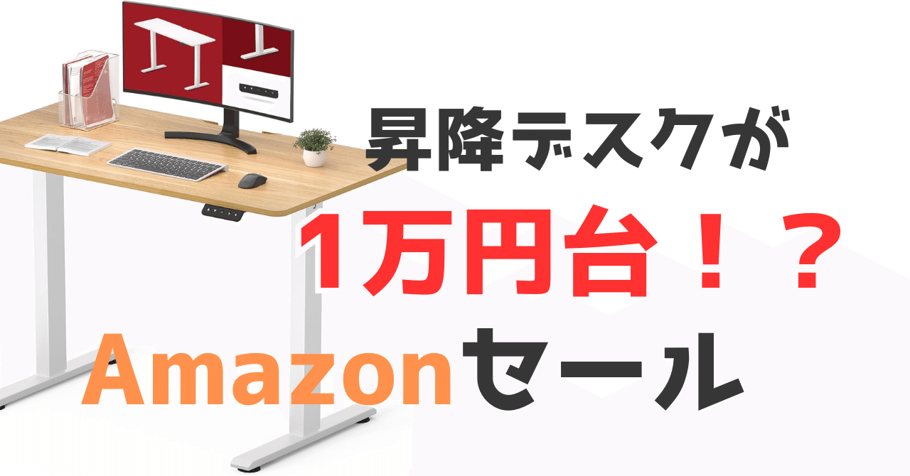 1万台の昇降デスクを購入！粗悪メーカーと思いきや｜コスパを求める