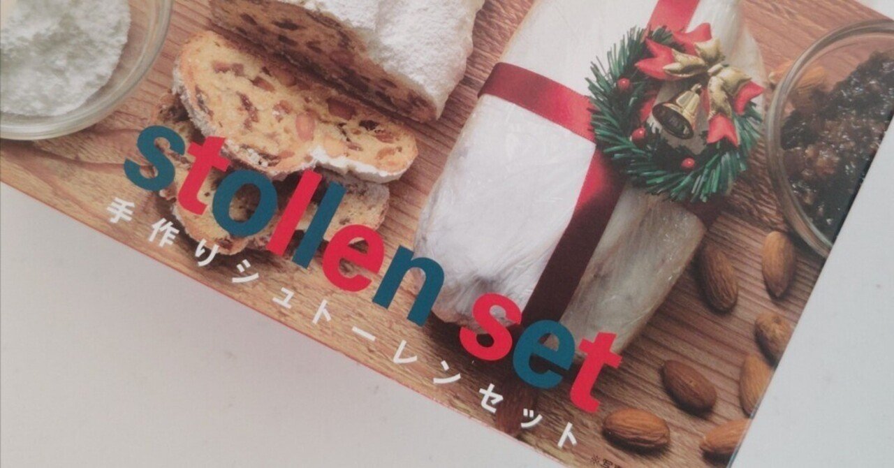 富澤商店｢手作りシュトーレンセット｣｜Mioto