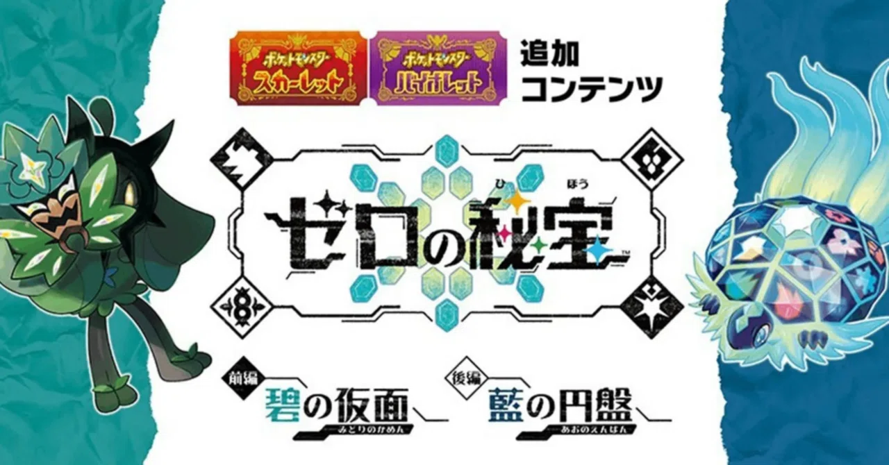 ポケモンSV「ゼロの秘宝」感想|La+ㅤㅤㅤㅤㅤㅤㅤㅤ ポケモンSV「ゼロの秘宝」感想|La+ㅤㅤㅤㅤㅤㅤㅤㅤ