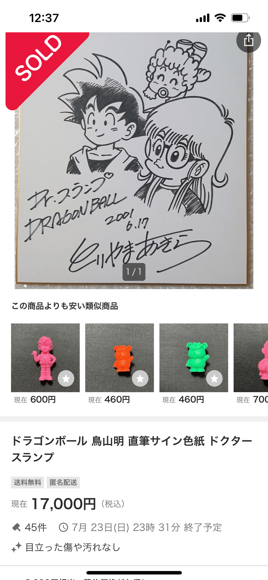 偽物サイン鳥山明先生ヤフオク詐欺師リスト｜偽造屋