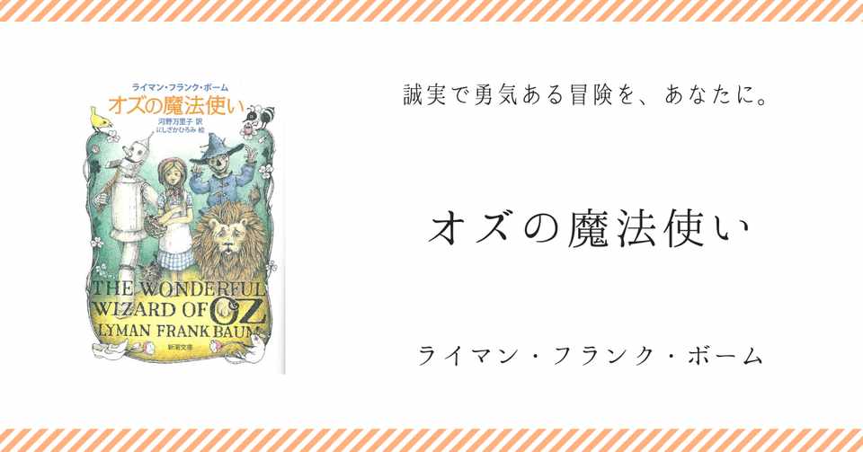 思い込み の力ってすごい オズの魔法使い 佐倉 ひとみ Note 思い込み の力ってすごい オズの魔法使い 佐倉 ひとみ Note