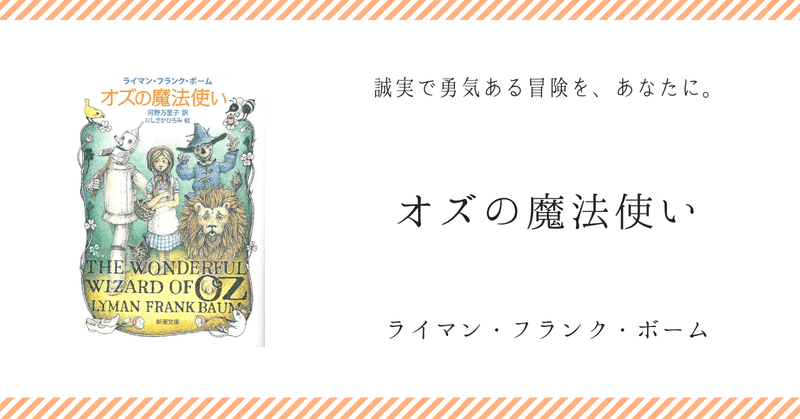 「思い込み」の力ってすごい／オズの魔法使い