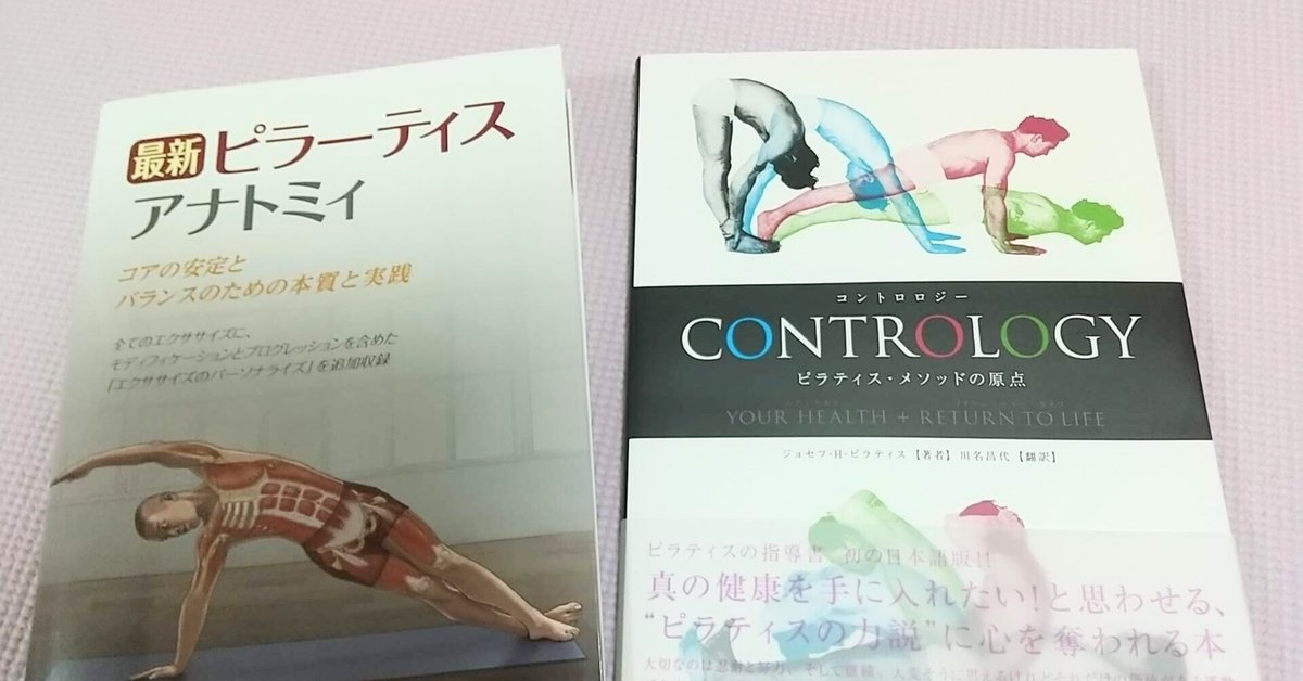 Contrologyピラティス・メソッドの原点 ジョセフ・H・ピラティス