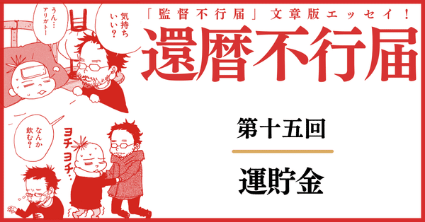 安野モヨコ「 還暦不行届 」未開封  サイン本 還暦不行届 (単行本) | 安野 モヨコ |本 | 通販 | Amazon