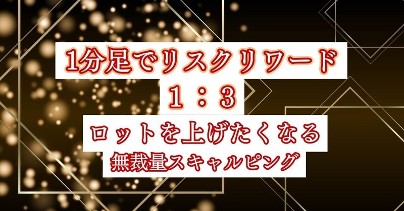 FXスキャルピング手法」の人気タグ記事一覧|note ――つくる FXスキャルピング手法」の人気タグ記事一覧|note ――つくる