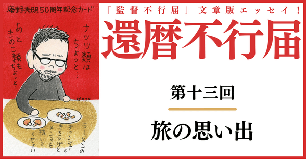 還暦不行届 - 2022-02｜安野モヨコ｜note