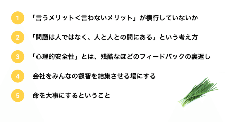 自分の会社は「言うメリット＜言わないメリット」の構図になっていないか？組織の土台となるスタンスを考える