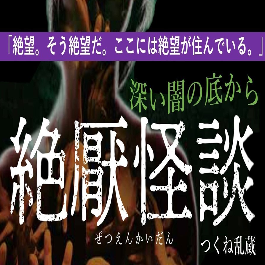 希少 初版 恐怖のネット怪談 ホラージャパネスク叢書 恐怖のネット怪談 (ホラージャパネスク叢書) | 百怪の会 |本 | 通販