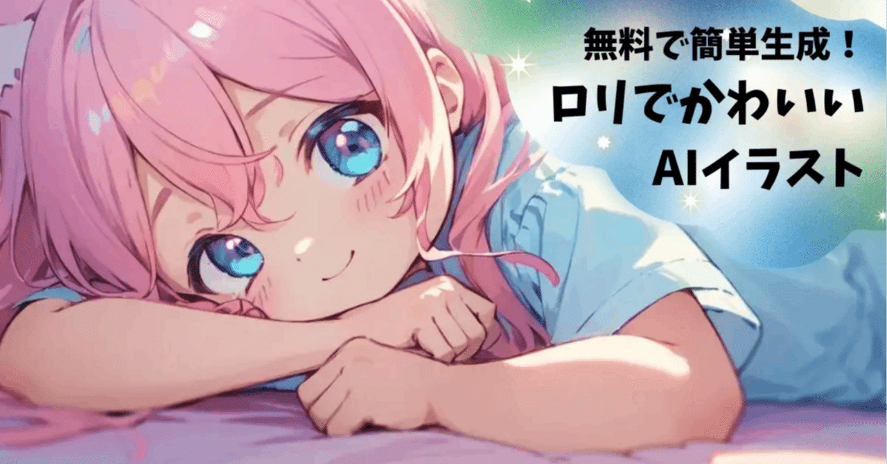 Ai生成　ロリ 