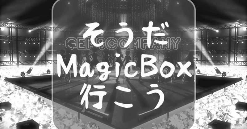 GEMSCOMPANY1stLive『MagicBox』のしおり
