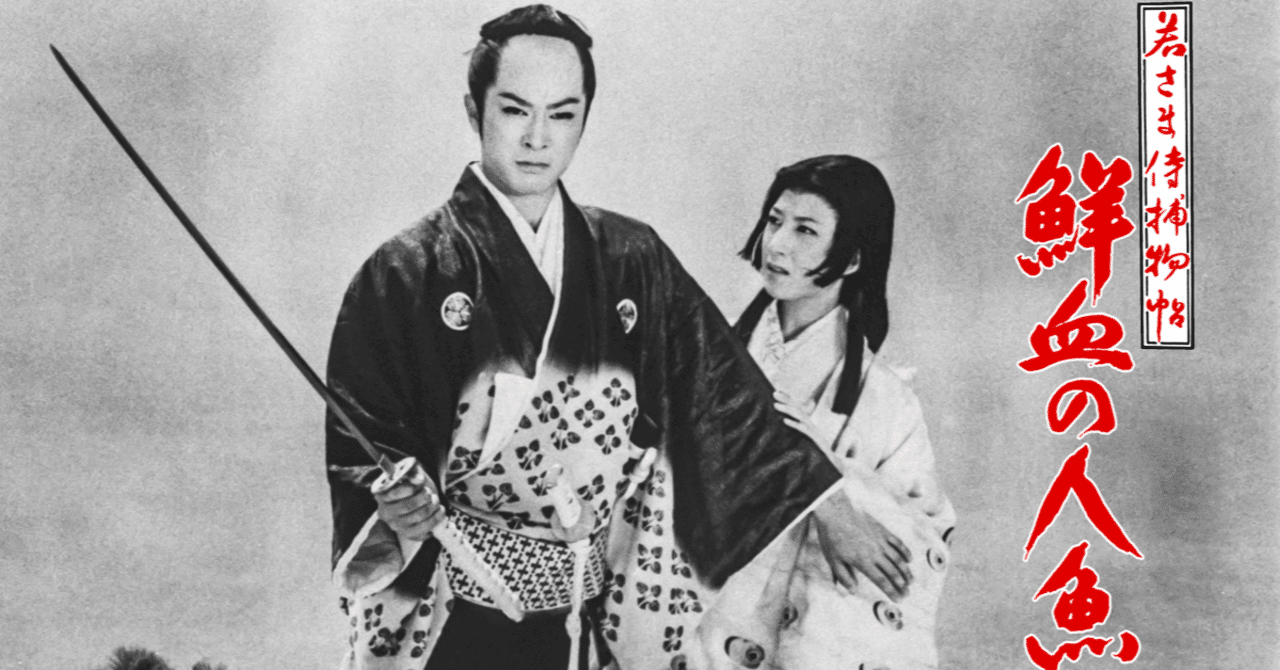 Amazon.co.jp: ub18254大川橋蔵千原しのぶ若さま侍捕物帖鮮血の