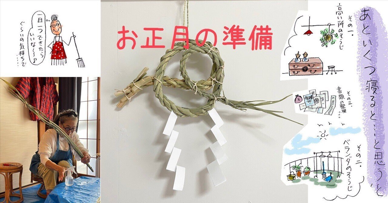 お正月の準備｜ココカラPark byやずや