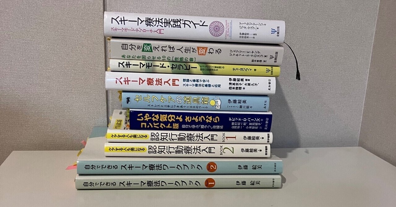 楽天ブックス: スキーマ療法 - パーソナリティの問題に対する