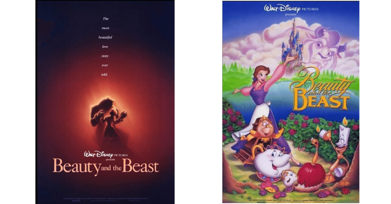 覚書】ディズニー・アニメーション『美女と野獣』（1991）の同時代史