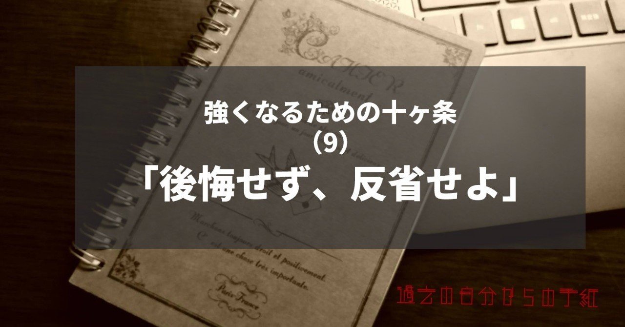 後悔はしない 反省はする 心掛けシリーズ Aki 学習のアーティスト Note