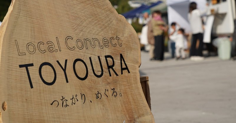 「Local Connect Toyoura 湯町の朝市」に出展してきました。 eyecatch