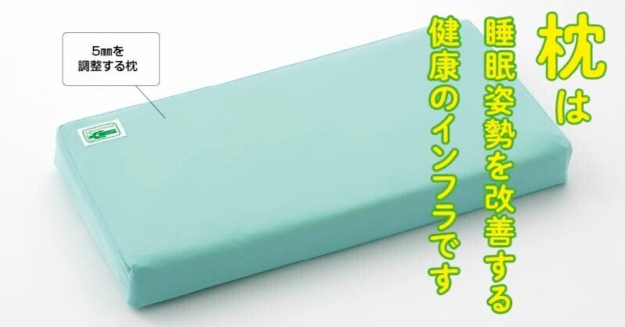 山田朱織枕研究所枕 日本初の枕外来 山田朱織枕研究所｜医療新聞社