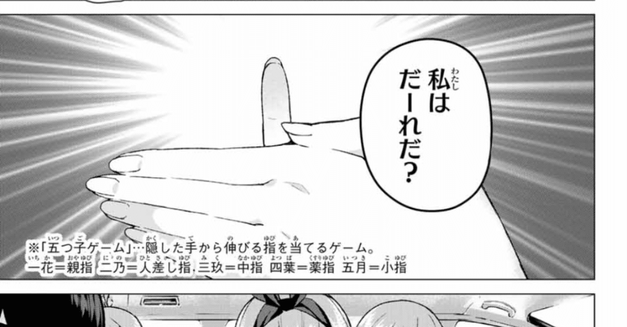 五等分の花嫁 五つ子が姉妹へ変装したキャラクター 夜光管理人 Note