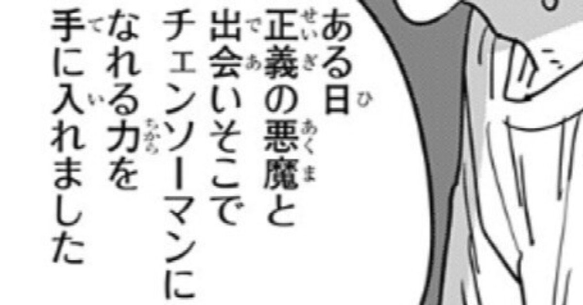 本気で頑張ったチェンソーマンの参考書|イチ@キズナ杯 本気で頑張ったチェンソーマンの参考書|イチ@キズナ杯