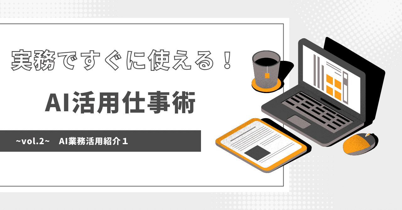 AI活用でSEO業務を革新する方法：MBA視点からの実践的アプローチ