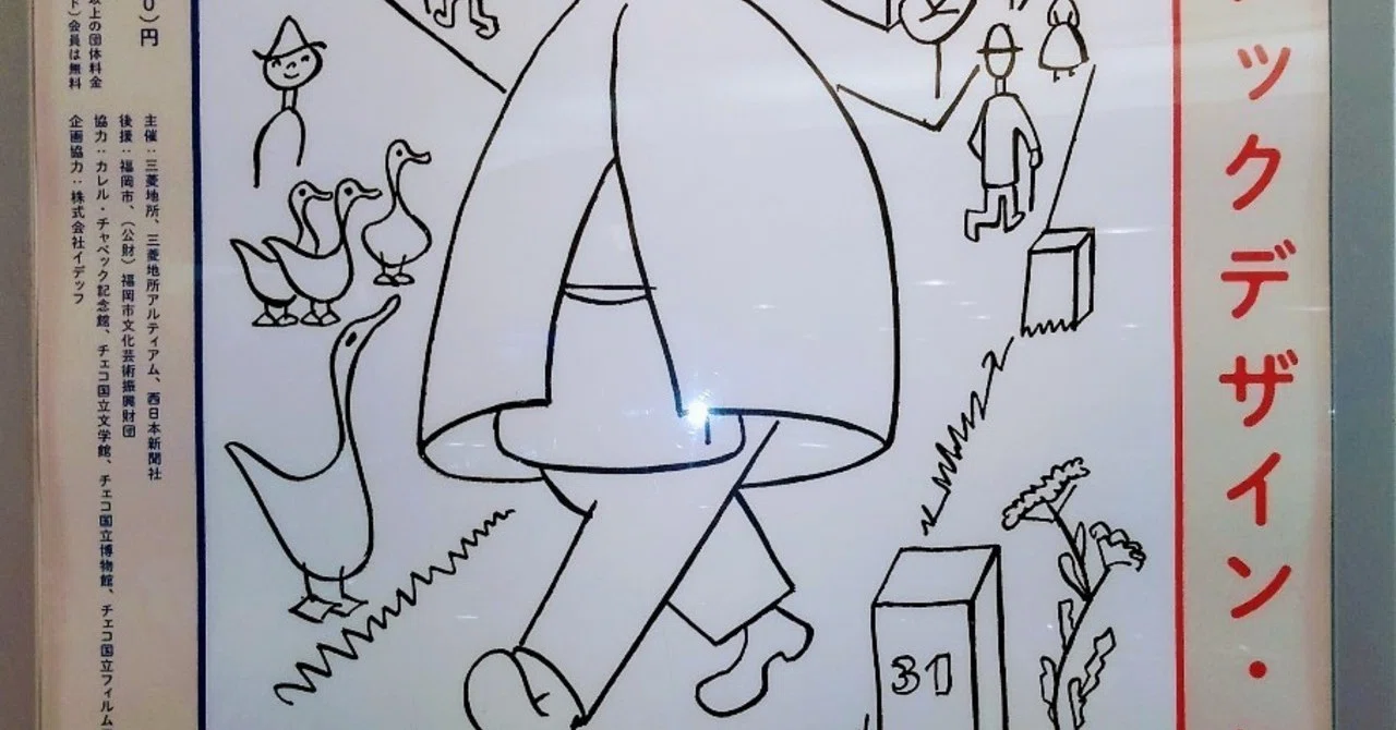 チャペック兄弟 星先かおる Note