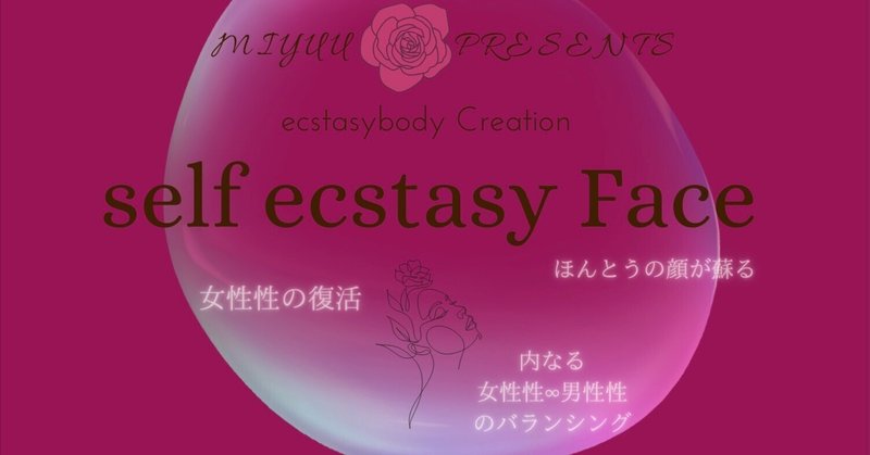 ★2024年1月＜self ecstasyFace＞追加開催決定@青山★