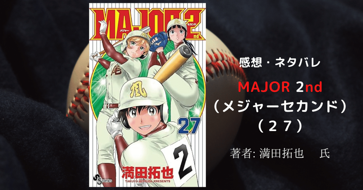 MAJOR 捜す 2nd(メジャーセカンド) 1巻〜9巻